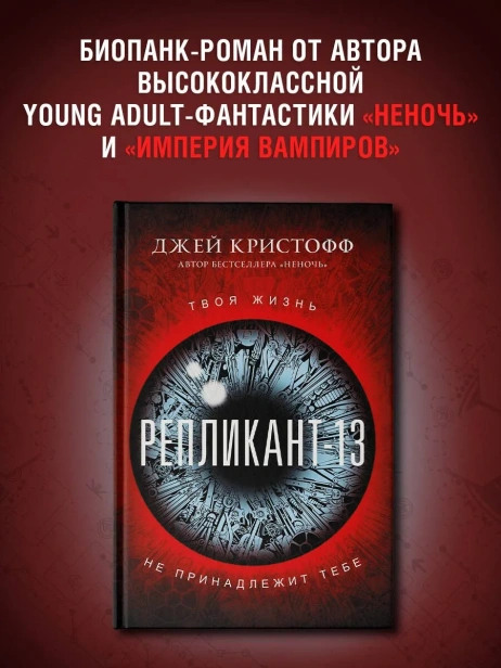 Репликант-13-PRIMESbooks2.webp