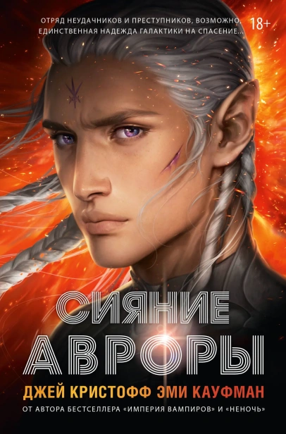 Сияние-Авроры-PRIMESbooks.webp