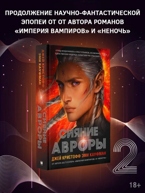 Сияние-Авроры-PRIMESbooks2.webp