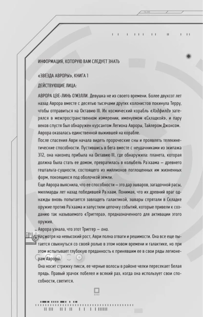 Сияние-Авроры-PRIMESbooks4.webp