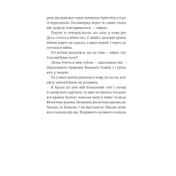 Усе-буде-добре-завжди-PRIMESbooks5.webp