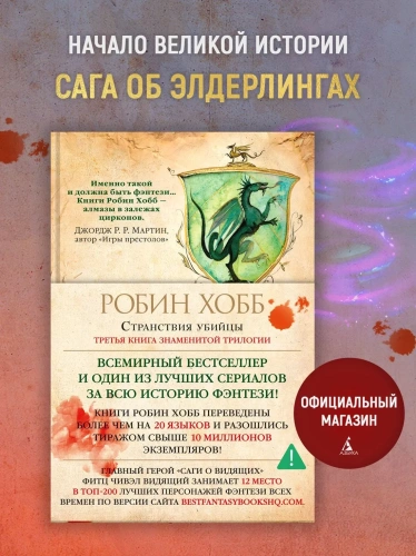 Сага-о-Видящих-Книга-3-Странствия-убийцы-PRIMESbooks2.webp