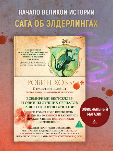 Сага-о-Видящих-Книга-3-Странствия-убийцы-PRIMESbooks2.webp