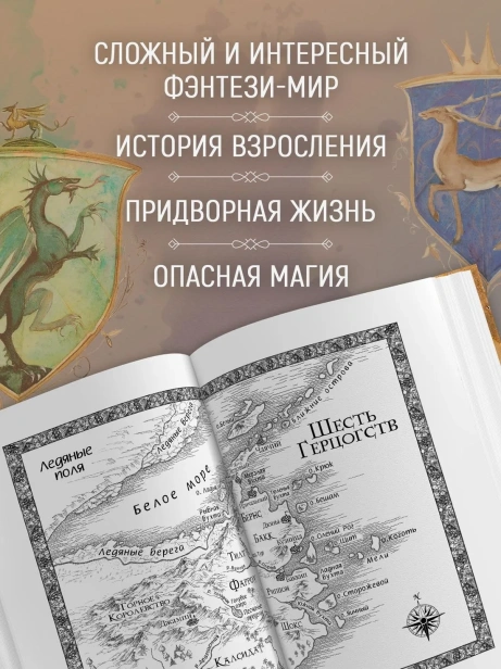 Сага-о-Видящих-Книга-3-Странствия-убийцы-PRIMESbooks3.webp