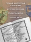 Сага-о-Видящих-Книга-3-Странствия-убийцы-PRIMESbooks3.webp