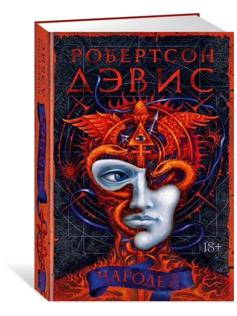 Чародей-PRIMESbooks.webp