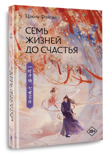 Семь-жизней-до-счастья-PRIMESbooks.webp