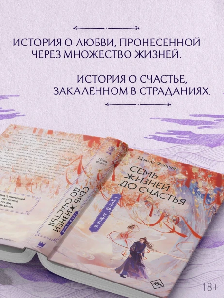 Семь-жизней-до-счастья-PRIMESbooks3.webp