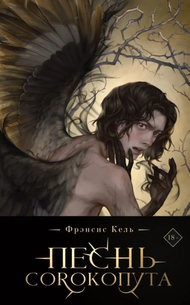 Песнь-Сорокопута-Подарочное-издание-PRIMESbooks.webp
