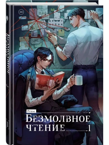 Безмолвное-чтение-Т1-Жюльен-PRIMESbooks.webp