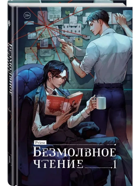 Безмолвное-чтение-Т1-Жюльен-PRIMESbooks.webp