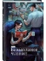 Безмолвное-чтение-Т1-Жюльен-PRIMESbooks.webp
