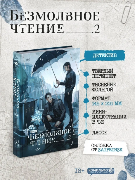 Безмолвное-чтение-Т2-Гумберт-Гумберт-PRIMESbooks2.webp