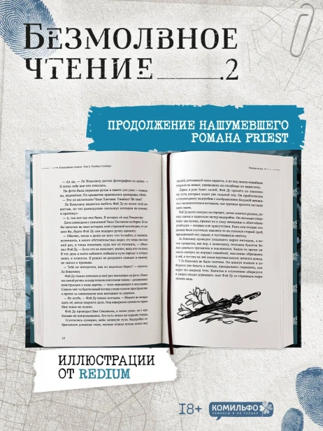 Безмолвное-чтение-Т2-Гумберт-Гумберт-PRIMESbooks3.webp