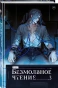 Безмолвное-чтение-Т3-Макбет-PRIMESbooks.webp