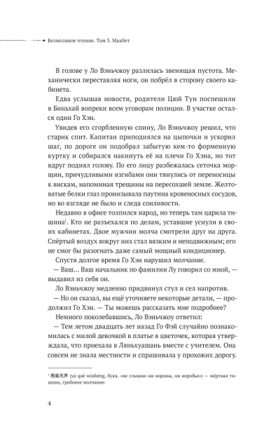 Безмолвное-чтение-Т3-Макбет-PRIMESbooks2.webp
