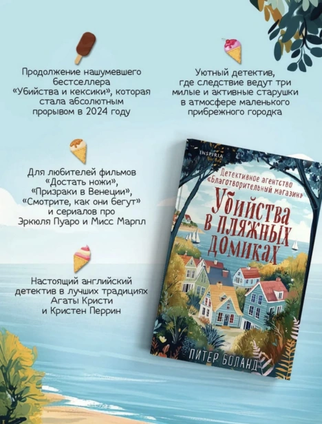 Убийства-в-пляжных-домиках-PRIMESbooks3.jpg