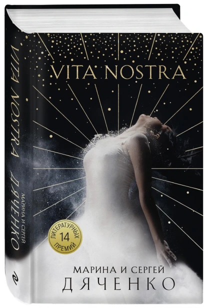 Vita-Nostra-PRIMESbooks.webp
