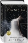 Vita-Nostra-PRIMESbooks.webp