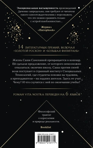 Vita-Nostra-PRIMESbooks2.webp