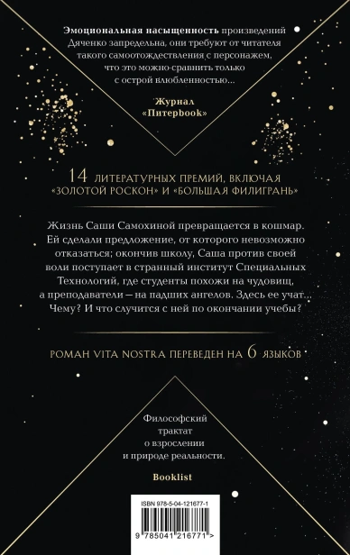 Vita-Nostra-PRIMESbooks2.webp