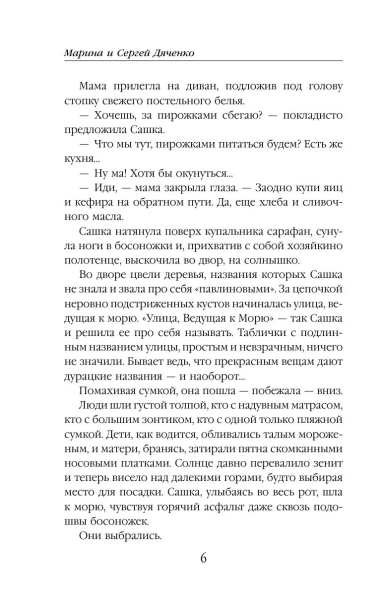 Vita-Nostra-PRIMESbooks4.webp