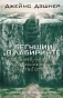 Бегущий-в-Лабиринте-PRIMESbooks.webp