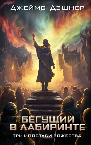 Три-ипостаси-Божества-PRIMESbooks.webp
