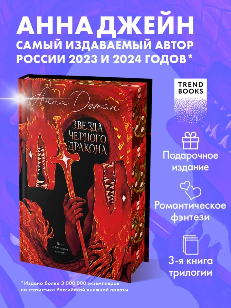Звезда-черного-дракона-PRIMESbooks2.jpg