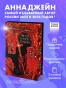 Звезда-черного-дракона-PRIMESbooks2.jpg