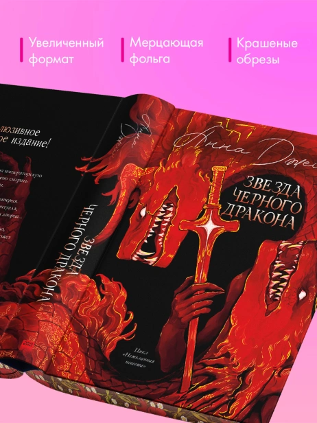 Звезда-черного-дракона-PRIMESbooks3.jpg