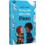 Тепер-або-ніколи-Рікко-PRIMESbooks.webp