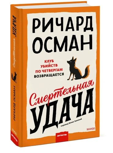 Смертельная-удача-PRIMESbooks.webp