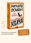 Смертельная-удача-PRIMESbooks2.webp