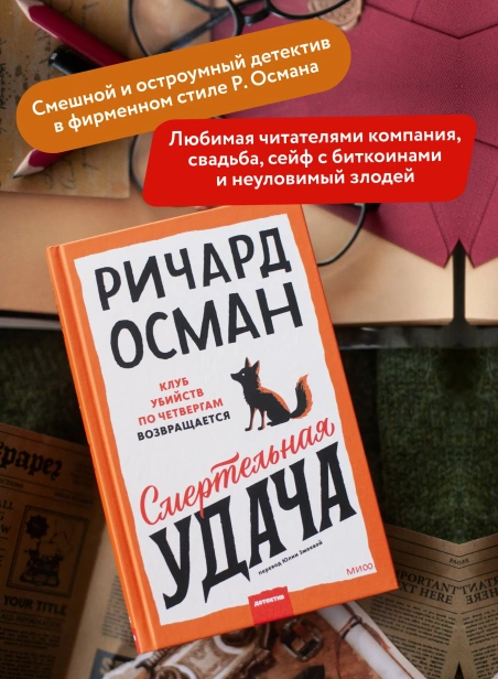Смертельная-удача-PRIMESbooks3.webp