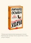 Смертельная-удача-PRIMESbooks4.webp