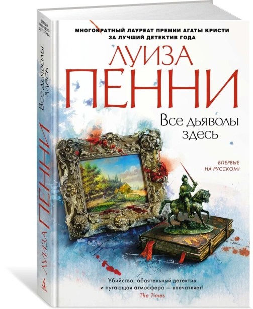 Все-дьяволы-здесь-PRIMESbooks.webp