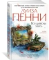 Все-дьяволы-здесь-PRIMESbooks.webp