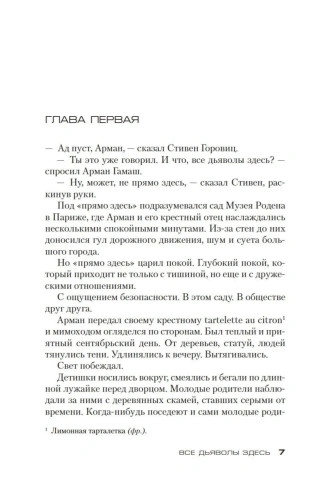 Все-дьяволы-здесь-PRIMESbooks2.webp