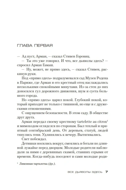 Все-дьяволы-здесь-PRIMESbooks2.webp