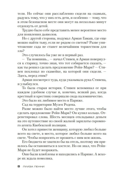 Все-дьяволы-здесь-PRIMESbooks3.webp