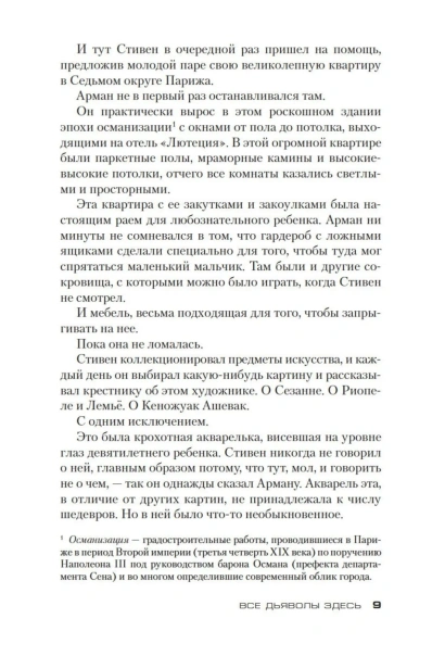 Все-дьяволы-здесь-PRIMESbooks4.webp