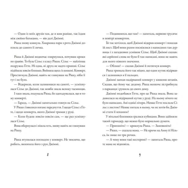 Тепер-або-ніколи-Рікко-PRIMESbooks2.webp