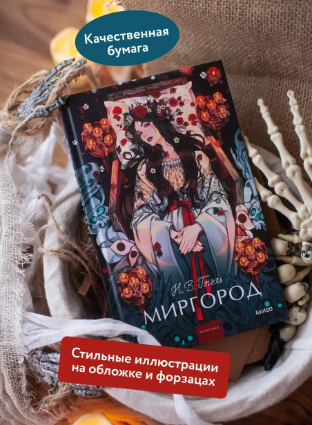 Миргород-Вечные-истории-Young-Adult-PRIMESbooks3.webp