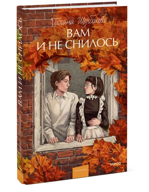 Вам-и-не-снилось-Вечные-истории-Young-Adult-PRIMESbooks.webp