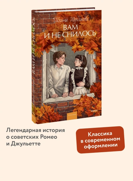 Вам-и-не-снилось-Вечные-истории-Young-Adult-PRIMESbooks2.webp