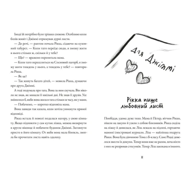 Тепер-або-ніколи-Рікко-PRIMESbooks3.webp