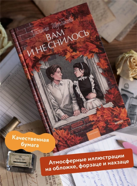 Вам-и-не-снилось-Вечные-истории-Young-Adult-PRIMESbooks3.webp