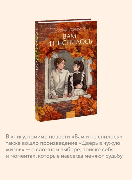 Вам-и-не-снилось-Вечные-истории-Young-Adult-PRIMESbooks4.webp