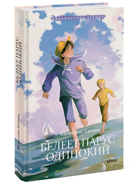 Белеет-парус-одинокий-PRIMESbooks.webp